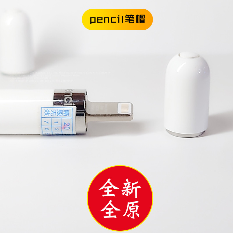 Apple pencil笔帽一代磁吸笔头适用苹果配件IPAD手写笔保护全新,淘宝优惠券,粉丝福利购,淘宝优惠卷