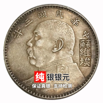Bao Jinyin Yuan-Head Soviet Union Three years Silver Yuan pure silver Republic of China Silver coin RMBone Numismatic collection Old Ocean