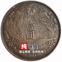 Bao pure silver Xuantong Yuanbao 3 years Long shall be Long shall silver Yuankuhei Seven Qian 20% Ocean Antique Collection Great Clear Silver Coins