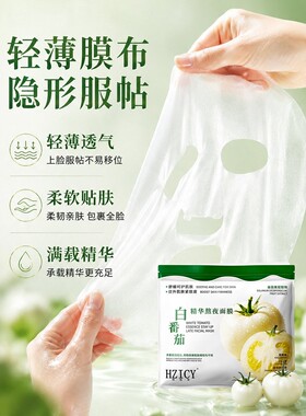 童颜纪白番茄熬夜焕亮面膜敏感肌可用补水保湿滋润舒缓修护维稳女