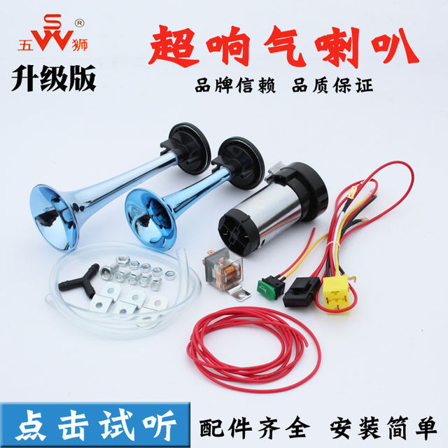 ລົດຈັກລົດໄຟຟ້າ 12V horn Wushi ຍີ່ຫໍ້