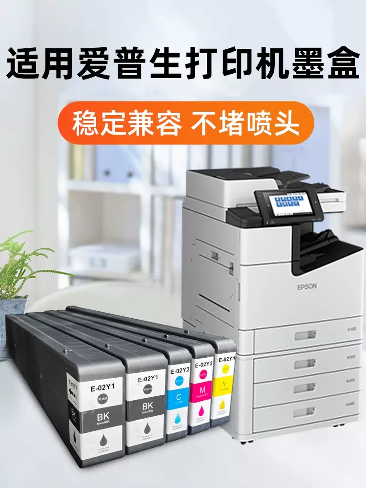 适用爱普生WorkForce WF-C21000c  C21000a T02Y1-Y4打印机墨盒 - 图1