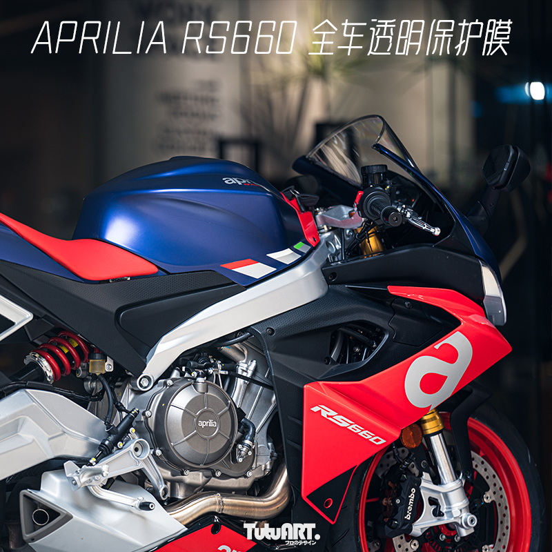 TUTUART車貼 APRILIA RS660预裁数据车身透明保护膜进口TPU仪表膜 - 图0