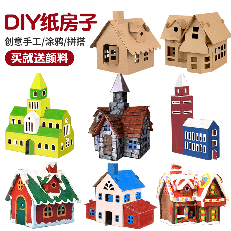 DIY手工制作纸房子纸盒纸板儿童涂色幼儿园环创材料拼装圣诞小屋 - 图0