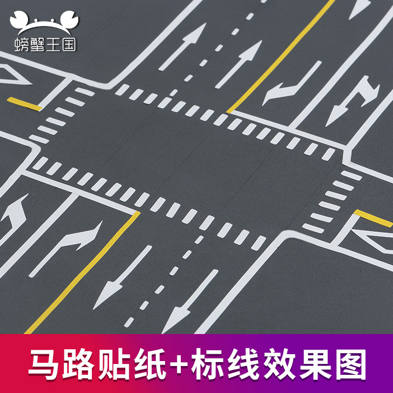 建筑模型材料沙盘配景道路贴纸马路路面贴纸带背胶交通标线柏油路 - 图1