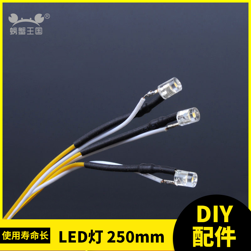 DIY沙盘模型建筑材料 led灯 小灯泡 暖白光冷白光LED灯 带线