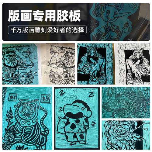 版画胶板雕刻板加厚仿木刻板麻胶板a4a5a6学生美术生专用胶板套装 - 图3