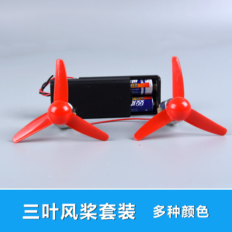 手工风力船模玩具三叶风桨四叶螺旋桨 70*2mm电池盒130电机套装 - 图0