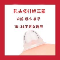 Nipple Inner Trap Aligner Suction Plucking Recessed Flat Short Breast Milk Head Vacuum Suction Milk Correction Traction Recessed Straightener