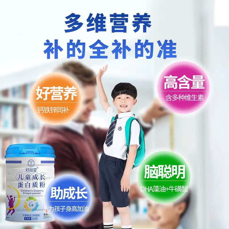 好品堂儿童成长钙铁锌蛋白质粉儿童青少年增强免疫力体质营养奶粉