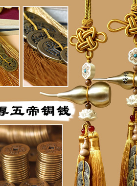 黄色中国结加厚五帝铜钱葫芦挂件