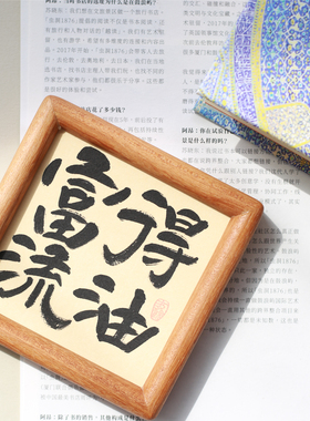 书法手写原创实木摆台