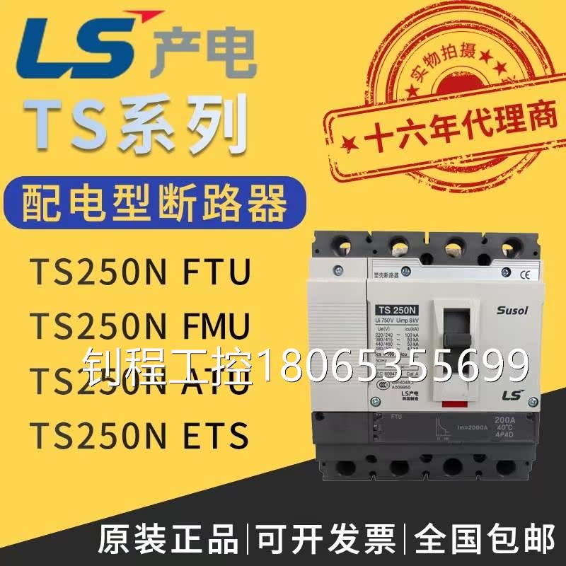 议价韩国乐星LG/LS产电塑壳式断路器TS250N-FTU/FMU/ATU/ETS/4P4D - 图0