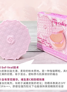 保税~泰国mistine粉色杯子蛋糕粉饼 cupcake亮肤提亮粉饼 SPF25