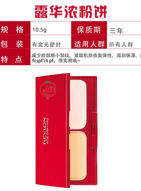 泰国正品Revlon/露华浓粉饼