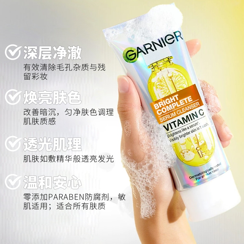 保税 泰国GARNIER卡尼尔维C亮白vc精华洗面奶控油377男女士洁面乳 - 图1