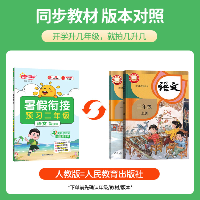 2026版阳光同学暑假衔接一二三四五六年级语文数学英语人教苏教北师版暑假口算阅读字帖专项训练同步教材练习课后官方旗舰店