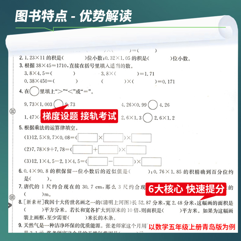 2025版非常海淀单元测试AB卷五年级上册数学青岛版QD五年级上册数学试题练习单元卷假期练习题小学夺冠AB卷5年级数学上册试卷