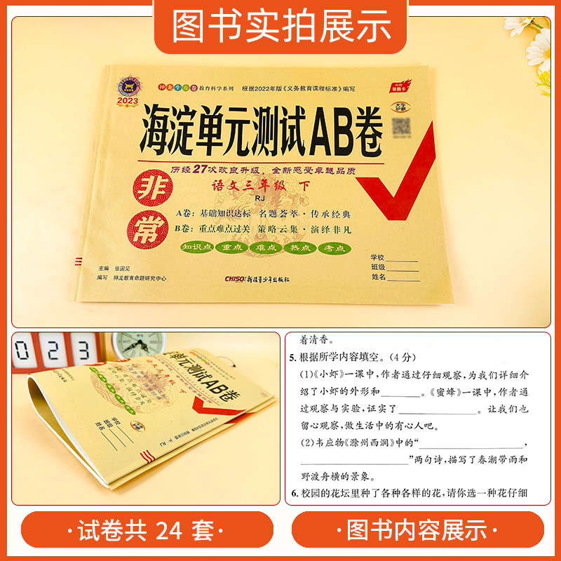 海淀单元测试AB卷一二三四五六年级上下册语文数学青岛英语外研版湘少版海淀测试检测ab卷下册英语外研版一起点期中期末试卷全套-图0