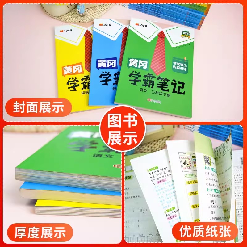 2024新版黄冈学霸笔记小学课堂笔记三年级下册五六一年级二年级四年级上册语文数学英语全套教材预习课本第人教版黄岗随堂笔记2023 - 图1