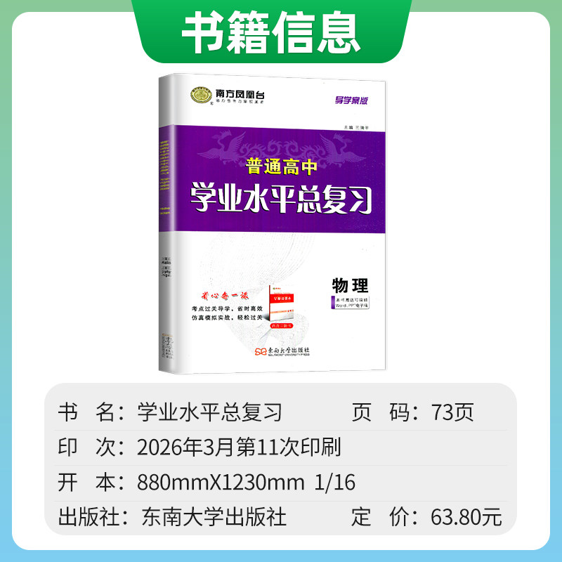 2027江苏学业水平总复习导学案物理 南方凤凰台 普通高中学业水平考试物理 高二会考单招考点过关导学仿真模拟阶段测试检测卷