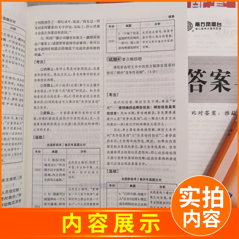 2025新版南方凤凰台高考一轮复习5A导学案语文数学英语物理化学生物政治历史新高考江苏广东全国版新教材高中高三高考总复习提优-图2