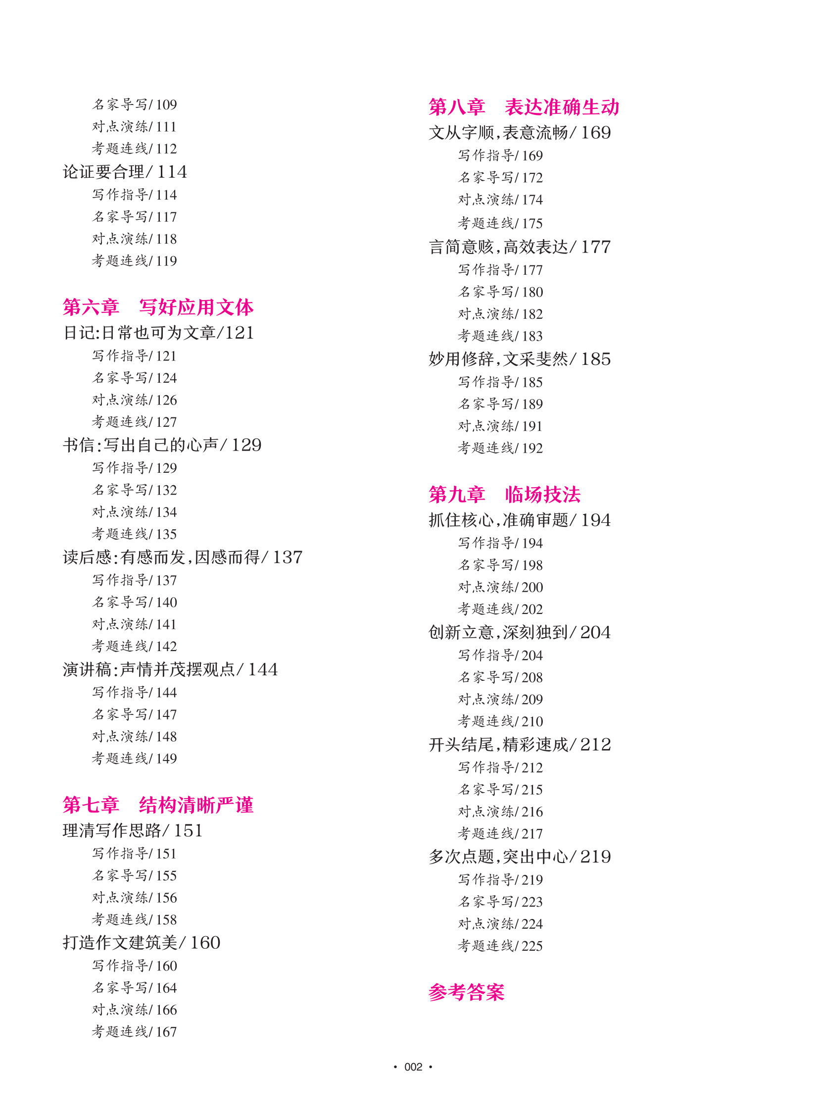 语文合唱团 中考作文的秘密 新课标初一二初三备考语文中考满分作文素材 初中议论文应用文写作指导名家没人指导考场猜题作文