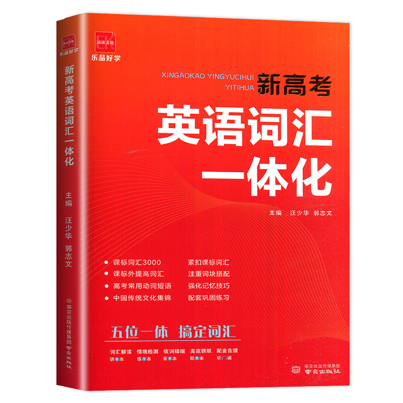 2027诚康文化新高考英语词汇一体化全国通用版 高考常用动词短语 高中单元巩固练习词汇核心词汇解读检测 高二高三考点强化训练
