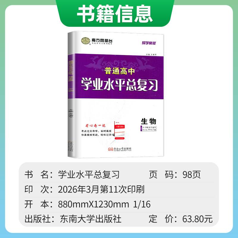 2027江苏学业水平总复习导学案生物 南方凤凰台 普通高中学业水平考试生物 高二政治会考单招考点过关导学仿真模拟阶段测试检测卷