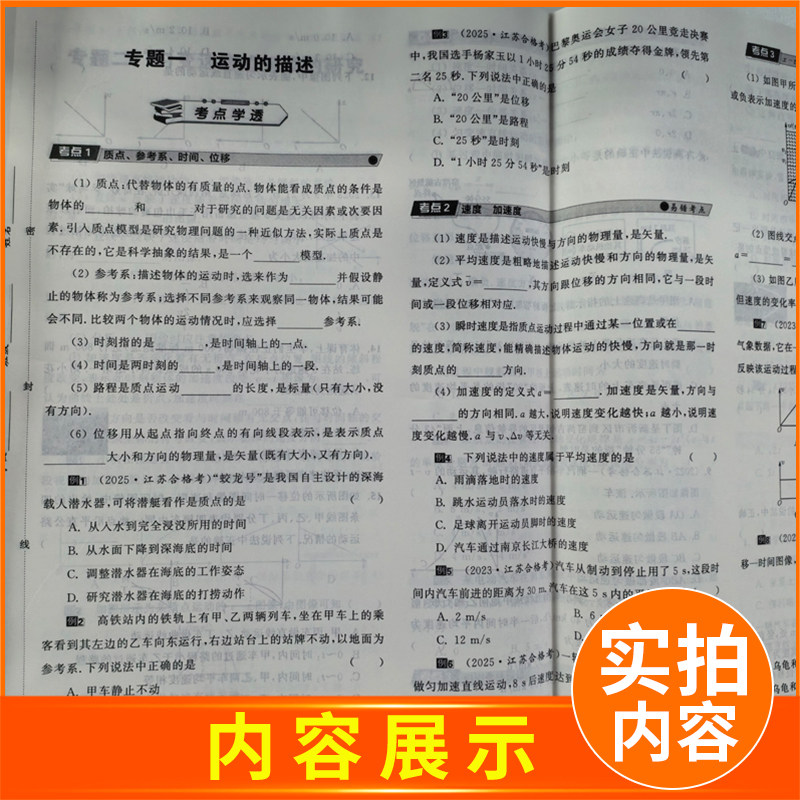 2027江苏学业水平总复习大试卷版 物理 南方凤凰台普通高中学业水平合格性考试物理高二会考高中单招考试江苏专用配套新教材必刷卷