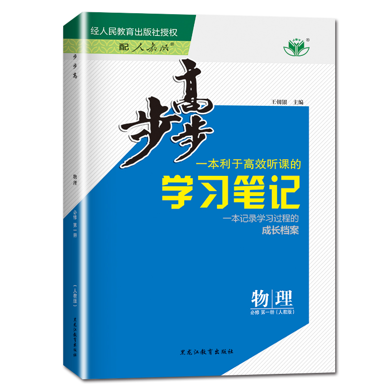 【新教材人教版25省通用】2024新版金榜苑步步高学习笔记高中物理必修第一册高一物理上册必修一1同步课时作业组合训练练习辅导书 - 图3