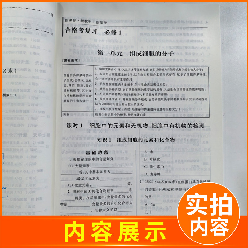 2027江苏学业水平总复习导学案生物 南方凤凰台 普通高中学业水平考试生物 高二政治会考单招考点过关导学仿真模拟阶段测试检测卷