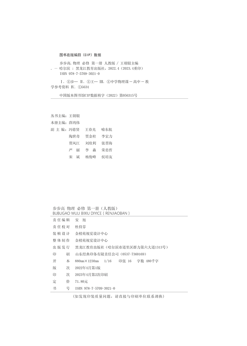 【新教材人教版25省通用】2024新版金榜苑步步高学习笔记高中物理必修第一册高一物理上册必修一1同步课时作业组合训练练习辅导书 - 图2