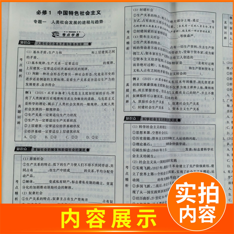 2027南方凤凰台普通高中学业水平总复习政治大试卷版江苏专用配套新教材专题过关+综合模拟 高二新高考高中生合格性考试教辅必刷卷