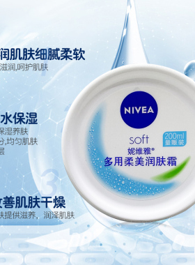 妮维雅柔美润肤霜家庭装保湿正品
