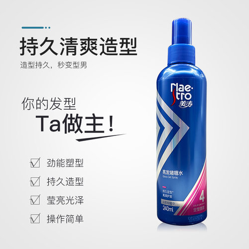 美涛强力定型啫喱水发用亮泽型清爽保湿男女头发喷雾加强正品强劲 - 图1