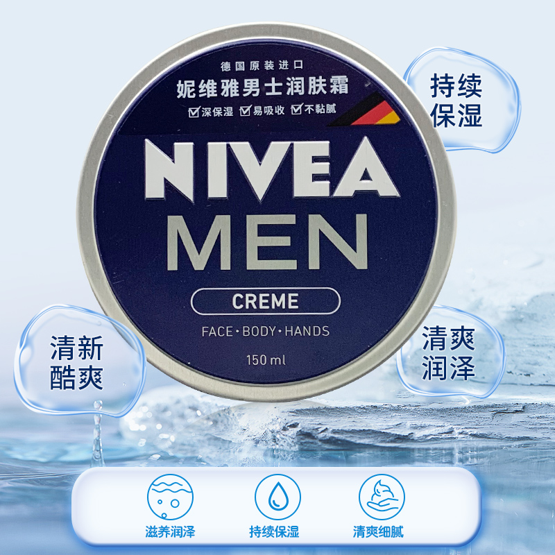 妮维雅男士润肤霜75ml 150ml铁盒德国蓝罐润肤乳液露面霜保湿正品 - 图2