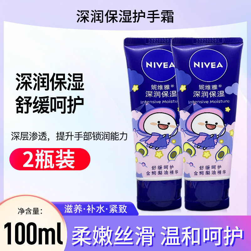 妮维雅深润保湿深层滋润护手霜50ml补水手部护理润手男女通用滋润,淘宝优惠券,粉丝福利购,淘宝优惠卷