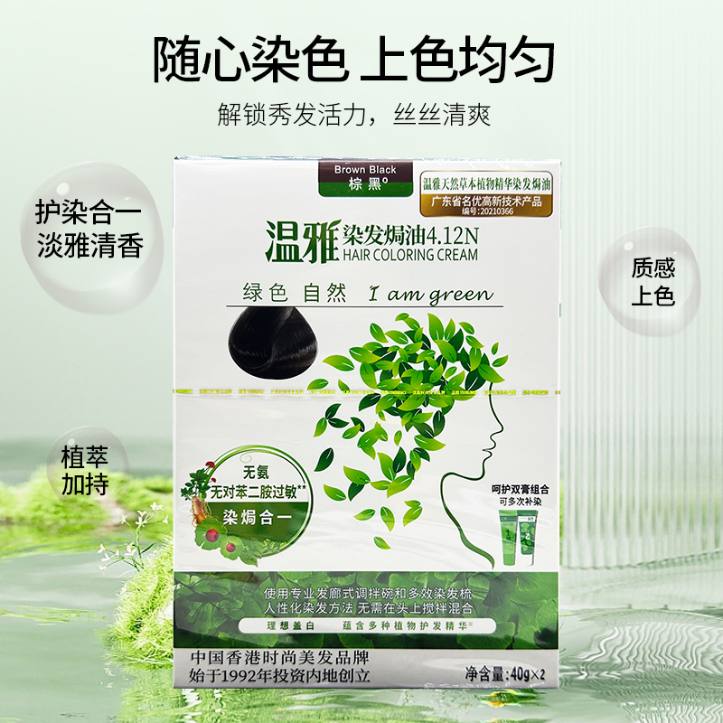 两盒装温雅染发焗油植物护理系列40g*2防过敏男女染发剂染发膏