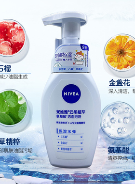 妮维雅云柔植萃深洁面泡沫
