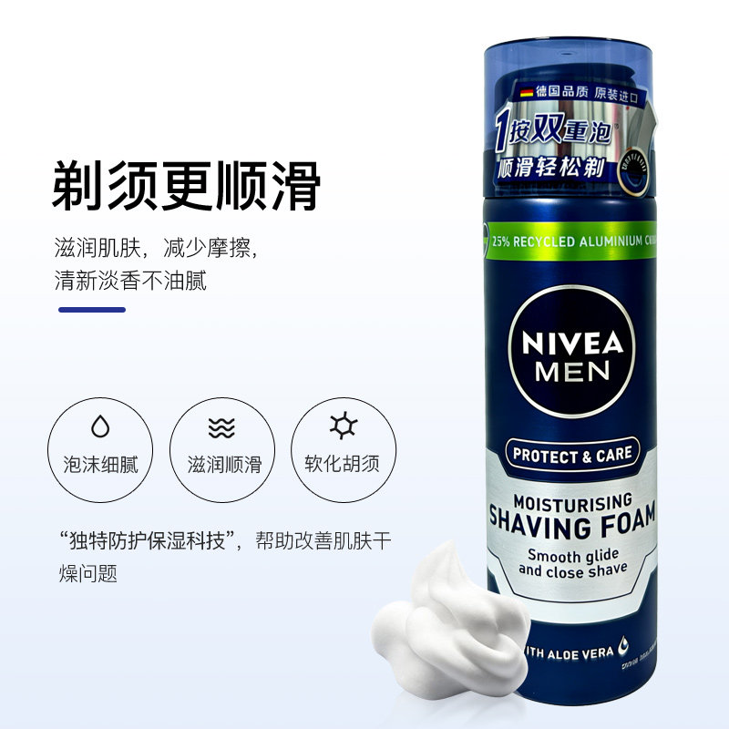 妮维雅男士舒缓保湿刮胡泡沫剃须膏清洁软化胡须啫喱凝胶剃须膏,淘宝优惠券,粉丝福利购,淘宝优惠卷