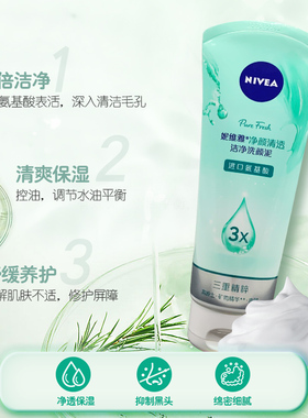 妮维雅氨基酸泡沫洗面奶