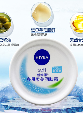 妮维雅柔美润肤霜多用补水滋润