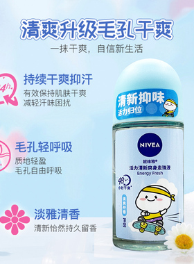 妮维雅止汗露腋下除臭男女通用