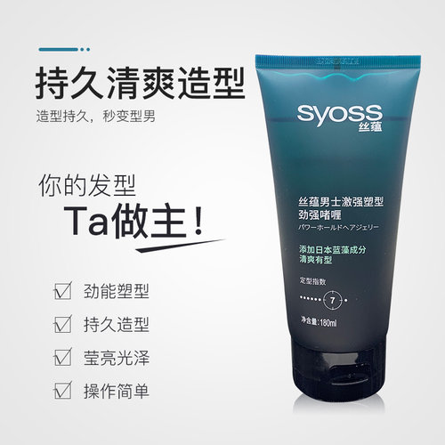 丝蕴男士激强塑型劲强啫喱180ml清爽持久定型劲至塑形啫喱膏保湿 - 图1