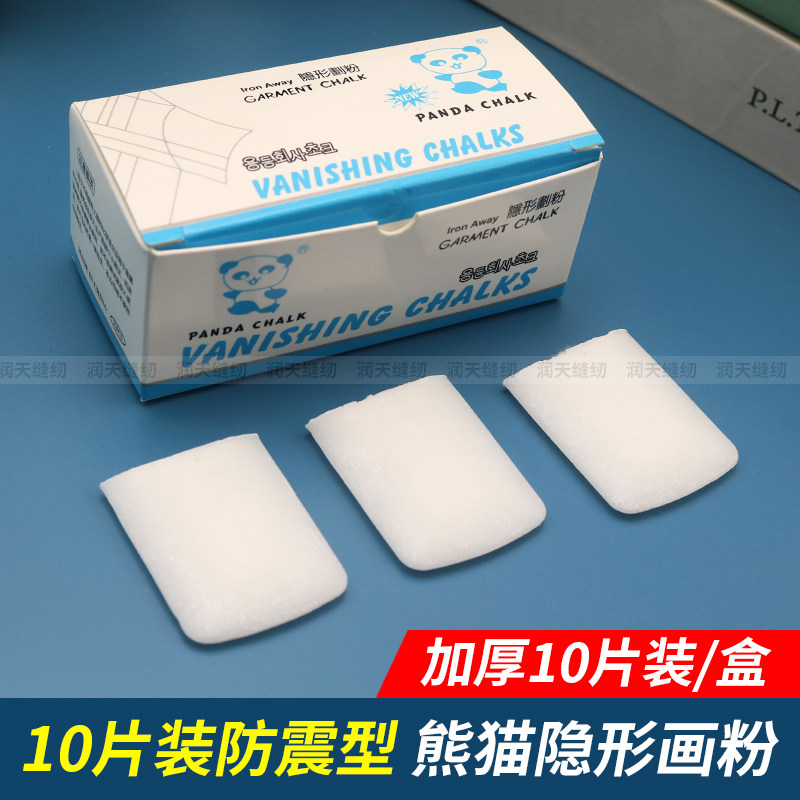 熊猫牌隐形划粉画粉 蜡质画粉 服装用高温无痕热消失画粉褪色笔,淘宝优惠券,粉丝福利购,淘宝优惠卷