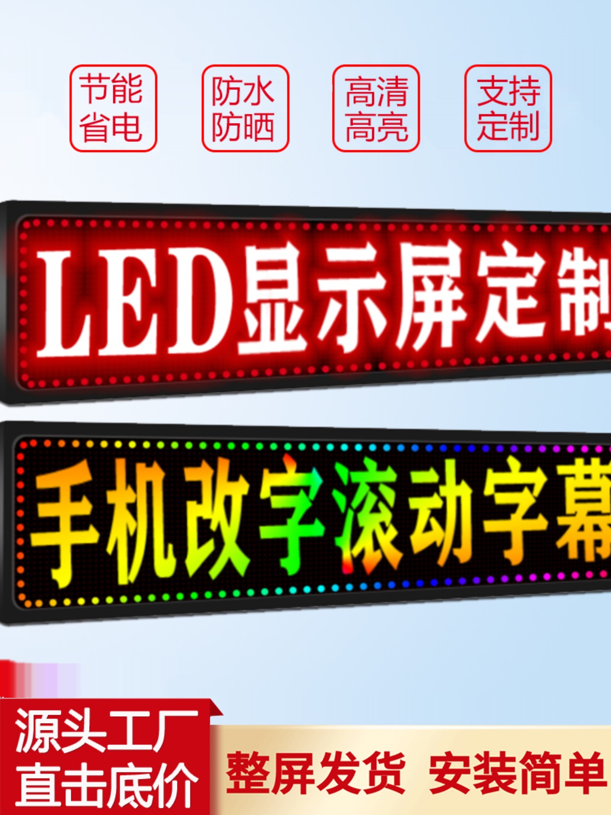 LED电子广告显示屏户外防水单色门头广告屏全彩显示屏滚动走字屏 - 图0