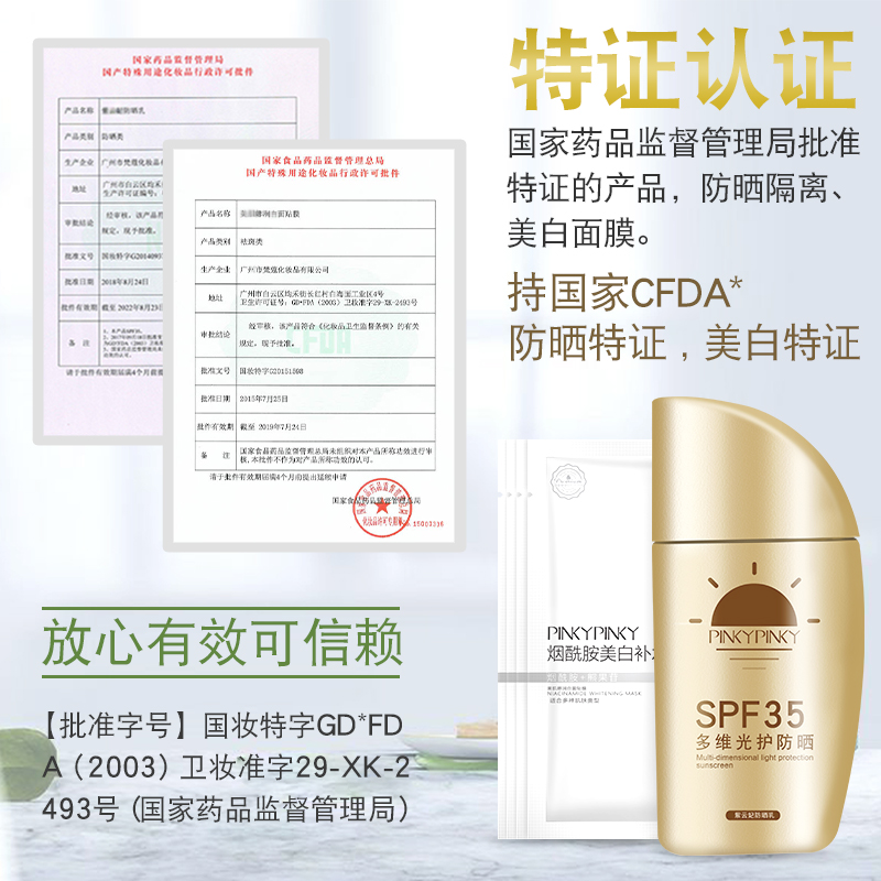 pinkypinky旗舰店防晒霜小金瓶隔离紫外线面部补水保湿学生全身男女士含美白1