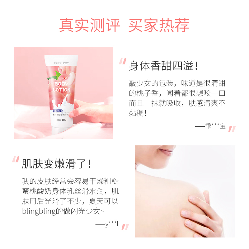 pinkypinky旗舰店水蜜桃身体乳牛奶润白靓肤保湿嫩肤香体春夏天清爽学生党少女2