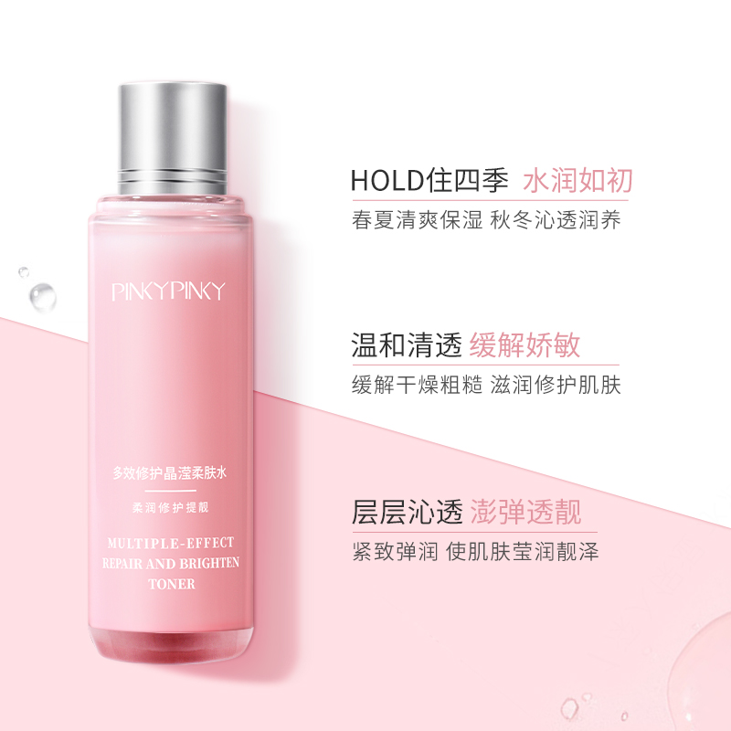pinkypinky旗舰店玫瑰粉水爽肤水收缩毛孔补水保湿舒缓化妆水男女士护肤精华水正品0
